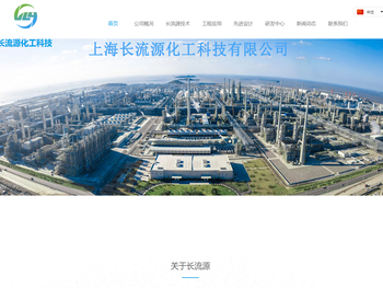上海长流源化工科技有限公司