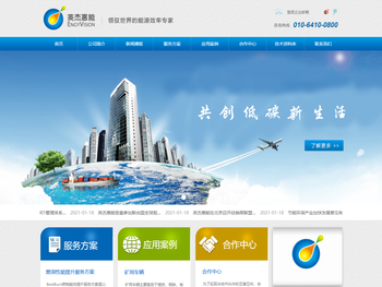 英杰惠能（北京）能源新技术有限公司