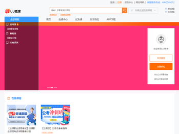 「UU教育」法律职业资格,公务员