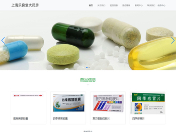 上海乐良堂大药房有限公司