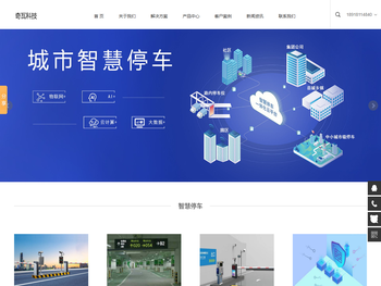 智慧停车系统