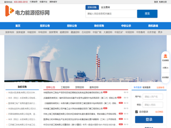 电力能源招标网