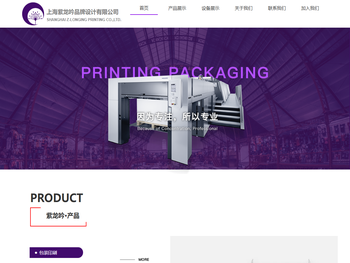 上海紫村品牌设计制作有限公司