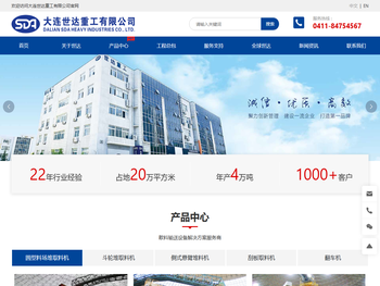 大连世达重工有限公司