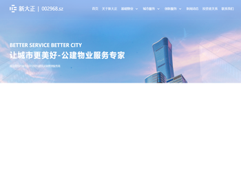 新大正物业集团股份有限公司