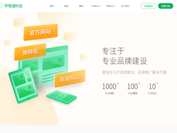 甲骨通(海南)科技有限公司