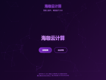 海咖云计算