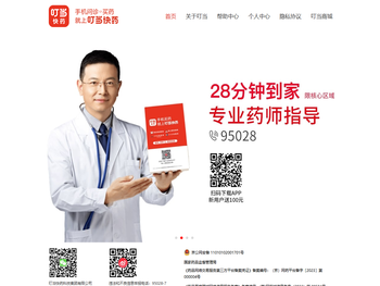 手机买药上叮当快药，28分钟送到家