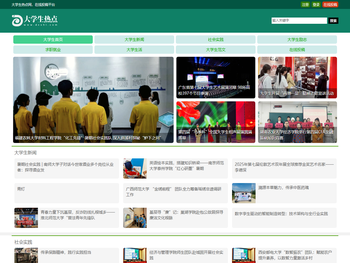 大学生热点网