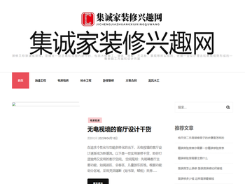 集诚家装修兴趣网
