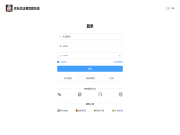 音乐流证书管理系统