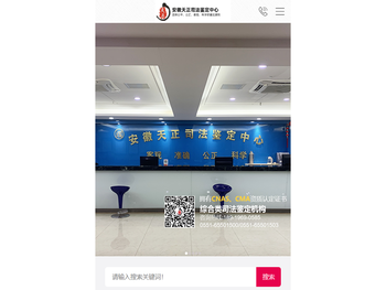 安徽天正司法鉴定中心