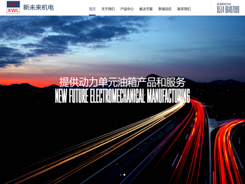 扬州新未来机电制造有限公司