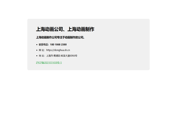 上海动画公司