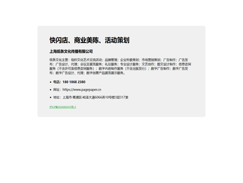 上海纸条文化传播有限公司