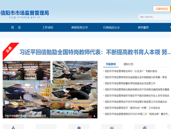 信阳市市场监督管理局