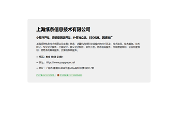 上海纸条信息技术有限公司