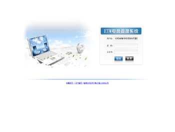 ETW电商管理系统