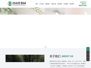 泰康径山竹茶园官网