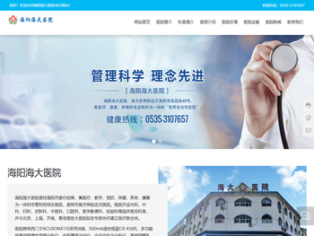 海阳海大医院