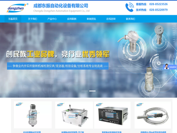 成都东振自动化设备有限公司