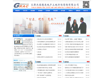 天津杰诺德房地产土地评估咨询有限公司