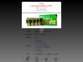 中国产品追溯行业的引领者