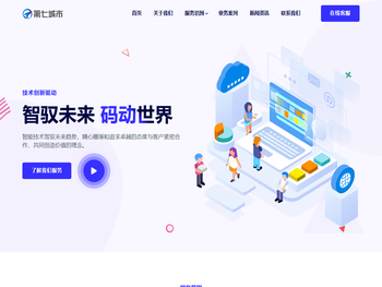 温州第七城市信息科技有限公司