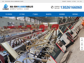 湖北鄂州华之恒模具有限公司