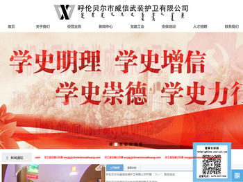 呼伦贝尔市威信武装护卫有限公司