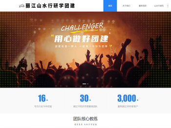 丽江团建拓展与户外研学