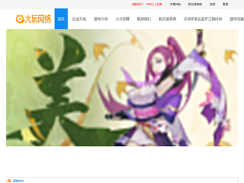 大玩网络游戏平台