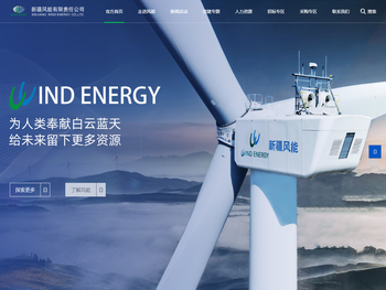新疆风能有限责任公司