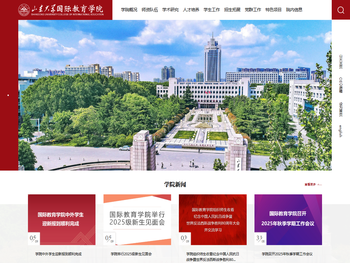 山东大学国际教育学院