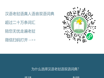 占芭老挝语汉语双语语音词典