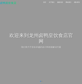 龙州卤鸭皇饮食店官网