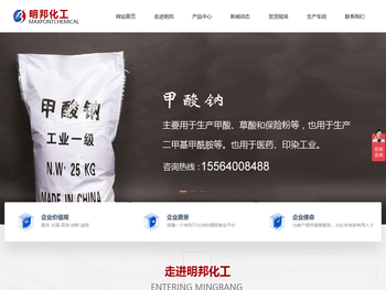 山东明邦化工有限公司