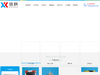 广东迅科新材料有限公司