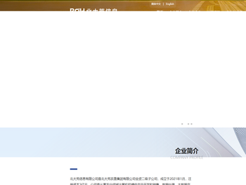 北大荒信息有限公司