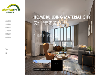 桥南家居建材城