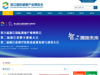 浙江国际健康产业博览会