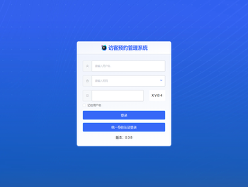 上海海洋大学访客系统