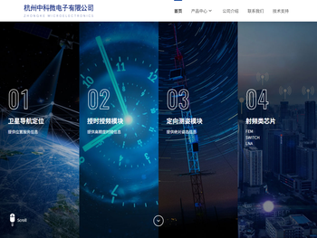 杭州中科微电子有限公司