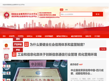 招投标企业信用评价与公示平台