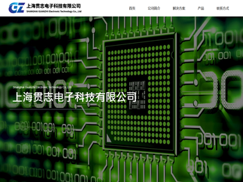 上海贯志电子科技有限公司