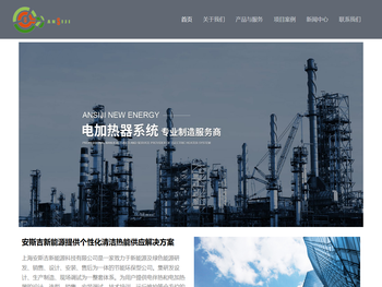 上海安斯吉新能源科技有限公司