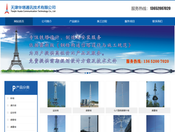 天津华塔通讯技术有限公司