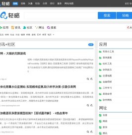 轻略，不只是优雅