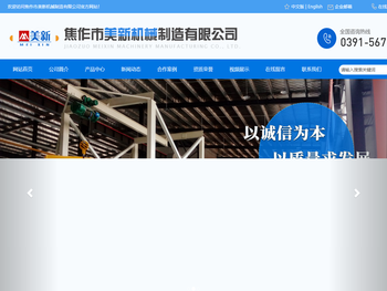 焦作市美新机械制造有限公司