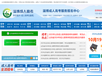 淄博成考服务中心